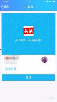 趣头条怎么用qq登录,畅享资讯新体验