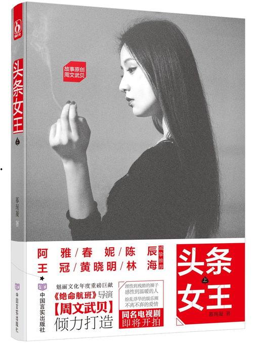 头条女王暮琬凝,头条女王的风采与魅力