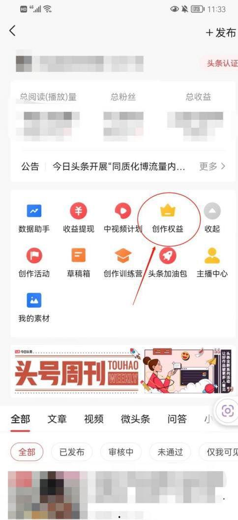 头条账号信用分怎么看,如何通过副标题洞察信用等级”