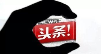 今日头条多久能过,5分钟内生成文章副标题