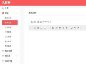 做头条怎么加入自媒体,自媒体头条创作者的加入指南