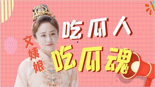 吃瓜达人秀,揭秘娱乐圈幕后故事