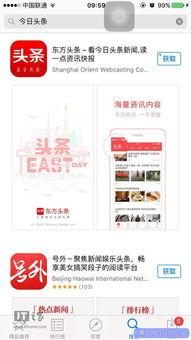 今日头条 苹果商店,热门应用盘点，不容错过的精彩推荐