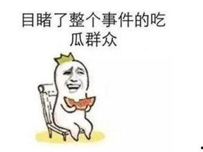 很恶心的吃瓜事件,揭秘令人作呕的吃瓜事件真相
