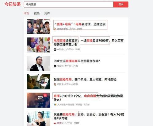 今日头条电商直播平台,打造全新购物体验，引领潮流消费新风尚