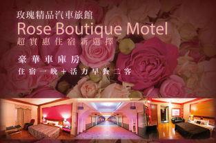 玫瑰汽车旅馆在线观看,在线揭秘神秘住宿体验