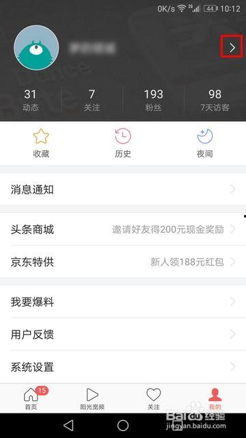 手机怎么上头条极速版