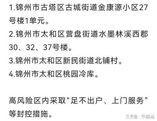 今日头条鞍山新增疫情