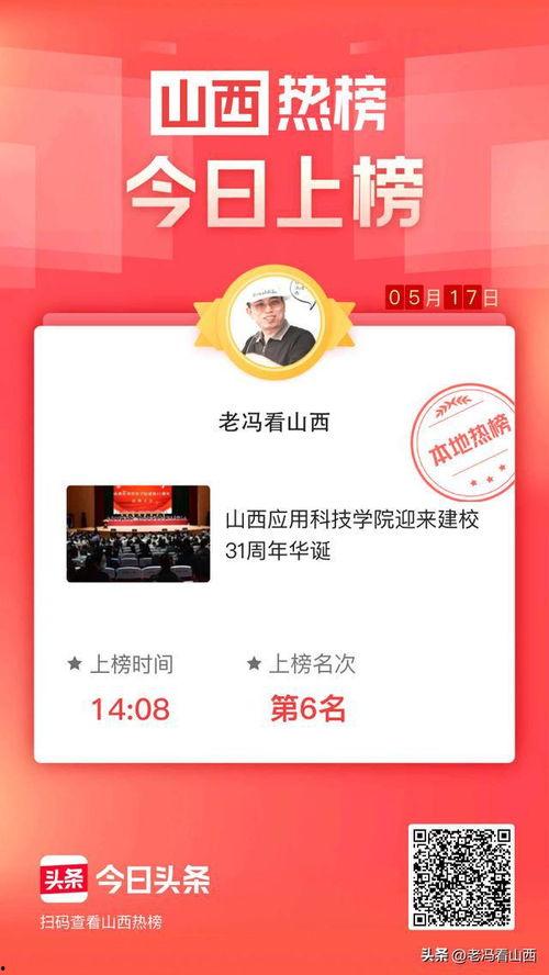 山西今日头条,聚焦晋地新动态，共赏三晋风采