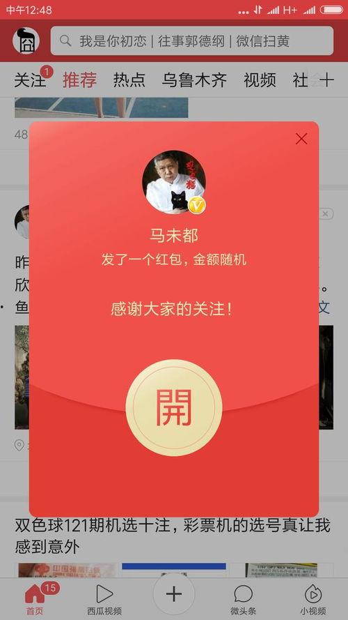 今日头条红包是真的吗,真假难辨，真相揭晓！