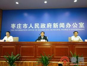今日山东枣庄市新闻头条,聚焦城市发展与民生改善新动态